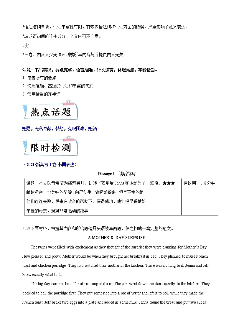 热点练10 读后续写（热点话题）-2022年高考英语【热点·重点·难点】专练（新高考专用）03