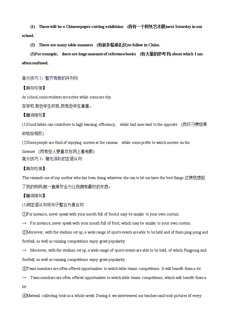 热点练09应用文写作（热点话题）-2022年高考英语【热点·重点·难点】专练（新高考专用） 学生版第2页