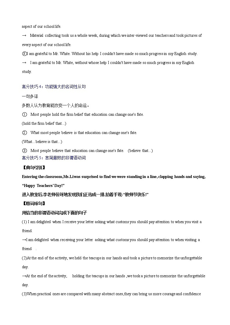 热点练09应用文写作（热点话题）-2022年高考英语【热点·重点·难点】专练（新高考专用） 学生版第3页