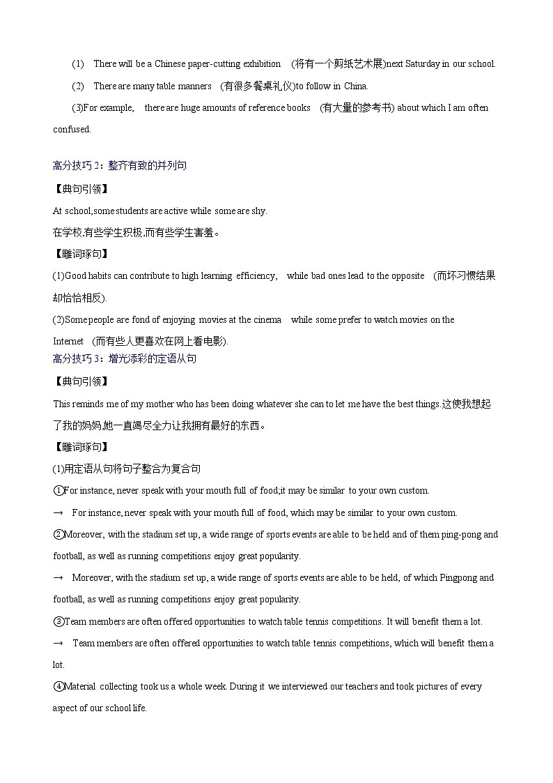 热点练09应用文写作（热点话题）-2022年高考英语【热点·重点·难点】专练（新高考专用） 教师版第2页