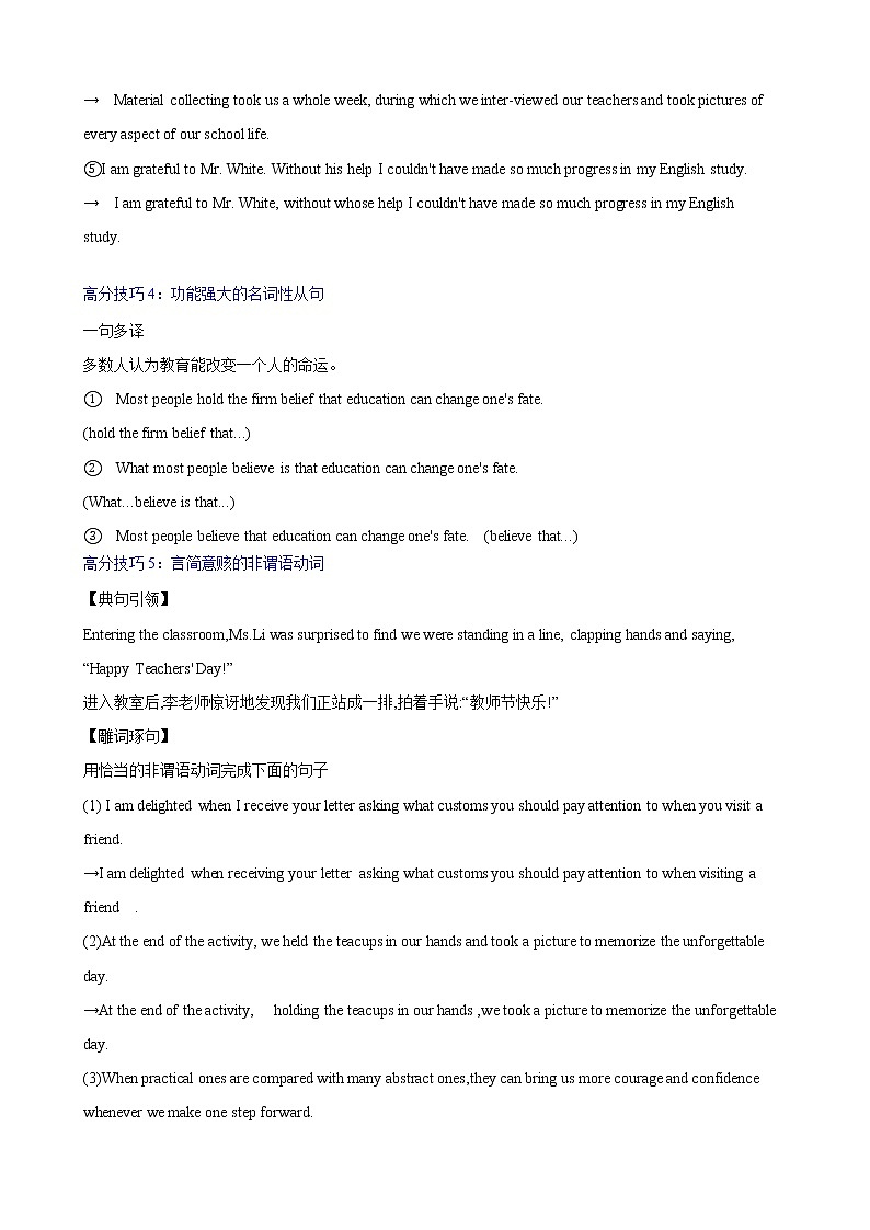 热点练09应用文写作（热点话题）-2022年高考英语【热点·重点·难点】专练（新高考专用） 教师版第3页