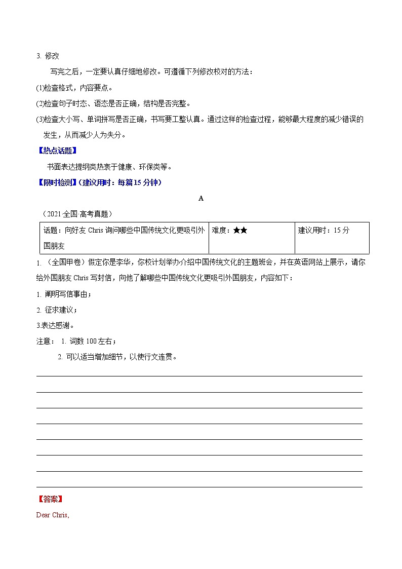 重难点09 应用文提纲类（解析版）第2页