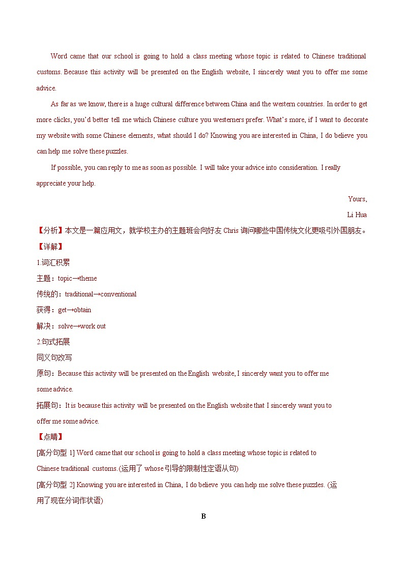 重难点09 应用文提纲类（解析版）第3页