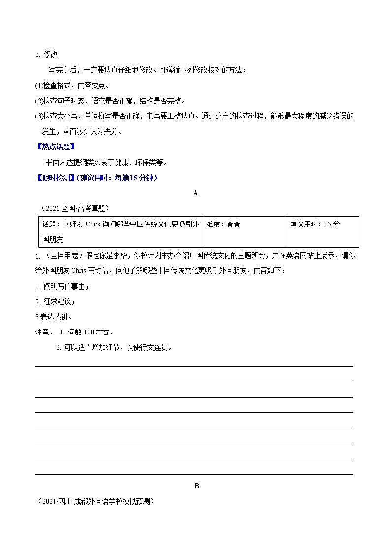 重难点09 应用文提纲类（原卷版）第2页