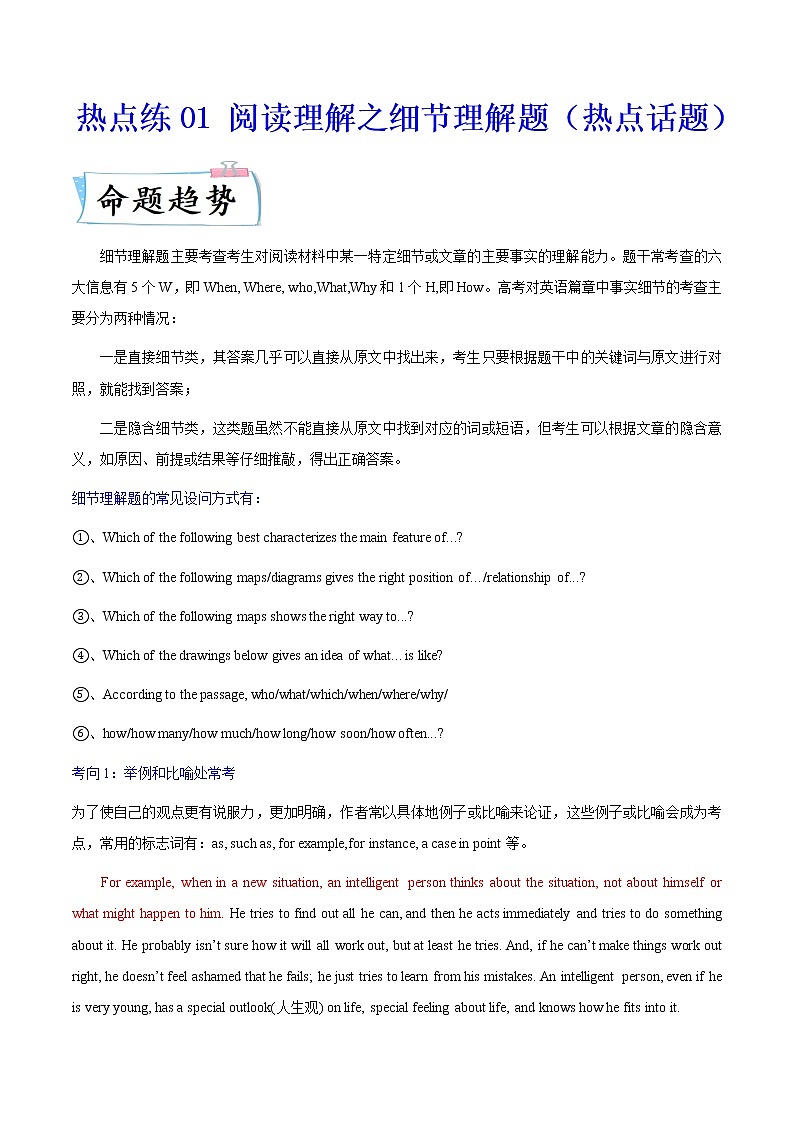 热点练01阅读理解之细节理解题（热点话题）-2022年高考英语【热点·重点·难点】专练（新高考专用） 教师版第1页