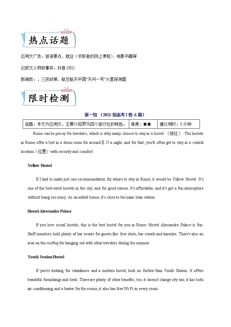 热点练01阅读理解之细节理解题（热点话题）-2022年高考英语【热点·重点·难点】专练（新高考专用） 教师版第3页