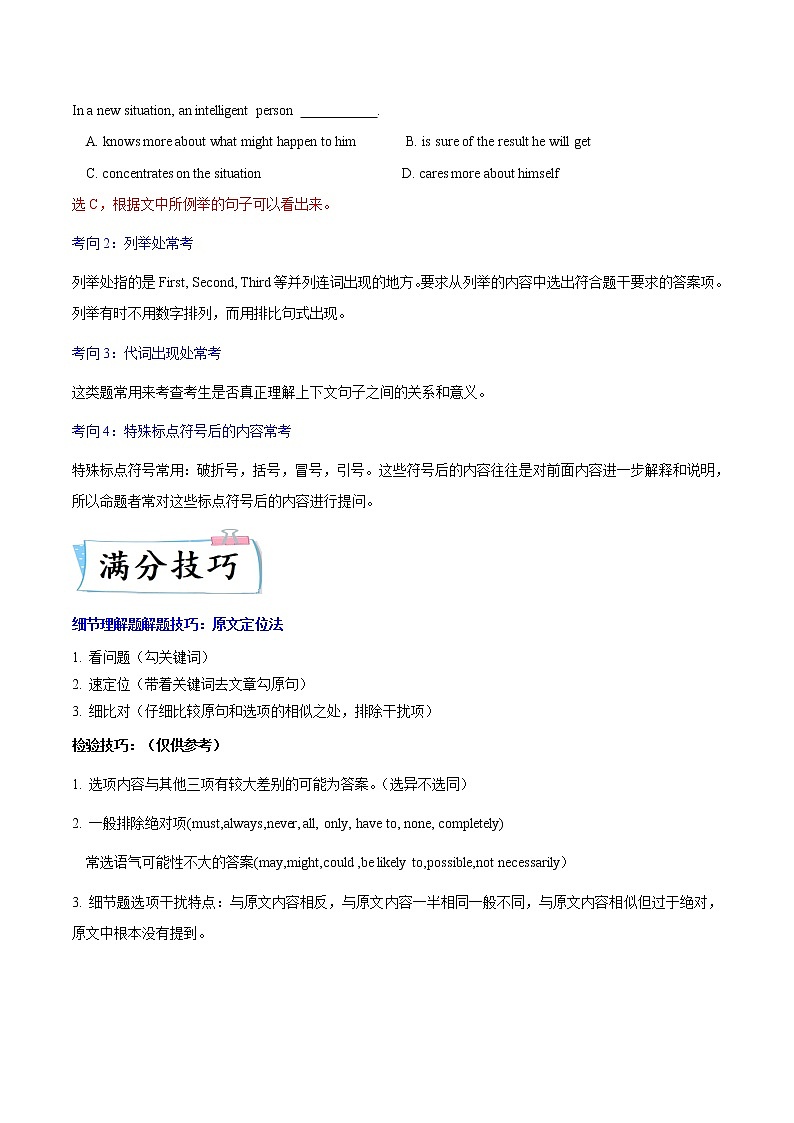 热点练01阅读理解之细节理解题（热点话题）-2022年高考英语【热点·重点·难点】专练（新高考专用）学生版第2页