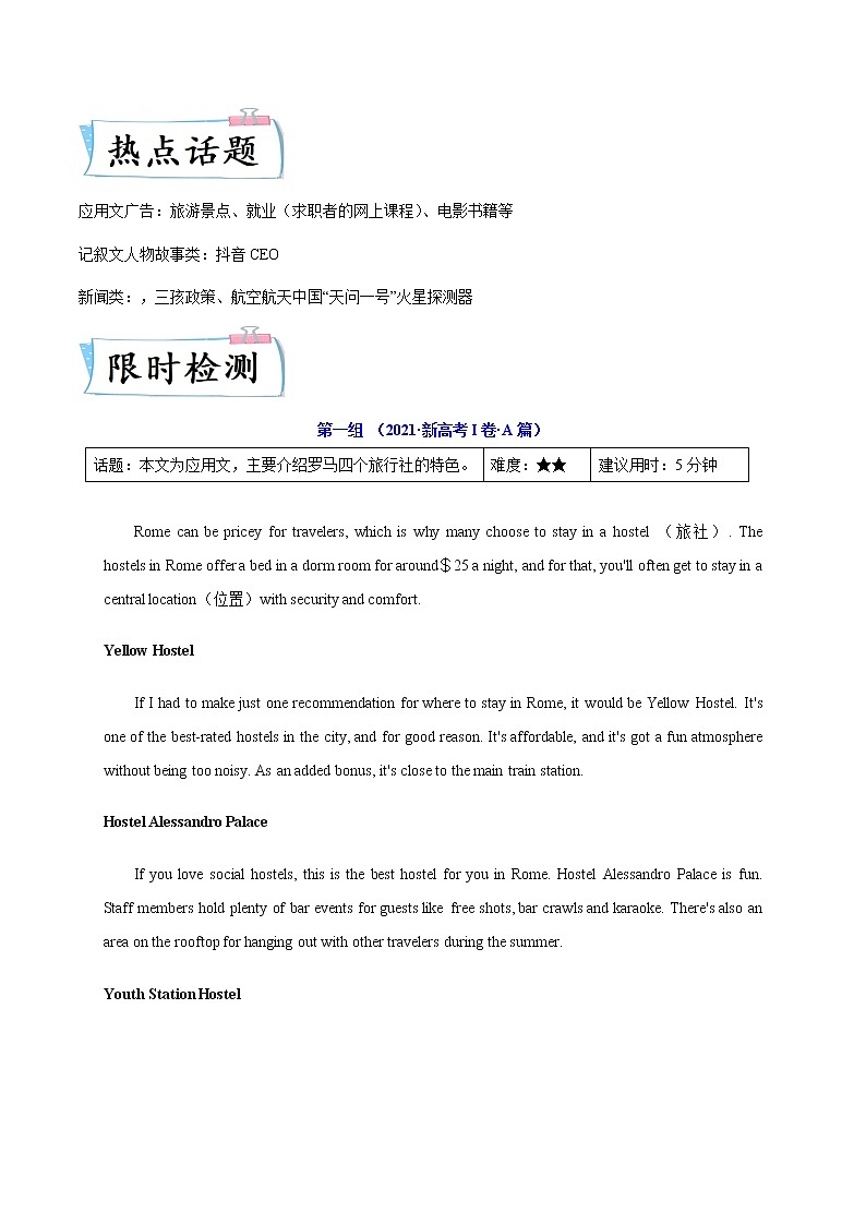 热点练01阅读理解之细节理解题（热点话题）-2022年高考英语【热点·重点·难点】专练（新高考专用）学生版第3页