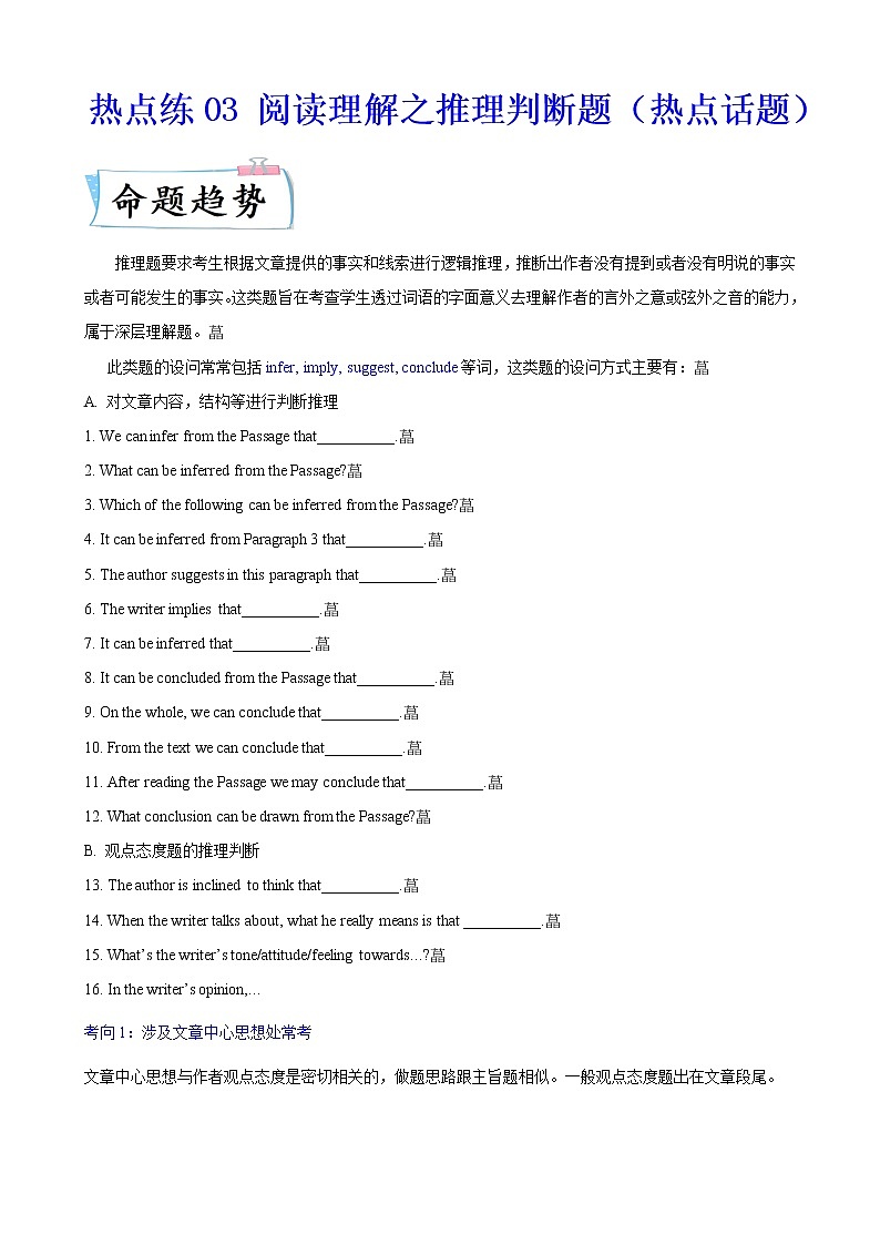 热点练03阅读理解之推理判断题（热点话题）-2022年高考英语【热点·重点·难点】专练（新高考专用）01