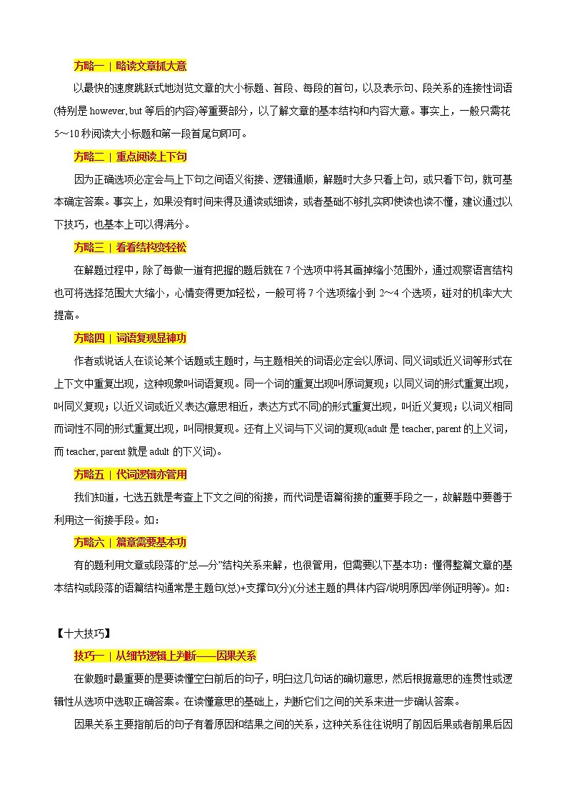 专题16 七选五之议论文类讲义 (应试技巧+思维导图+高考真题+最新模拟)--2022年高考英语第二轮复习七选五狂练 解析版第2页