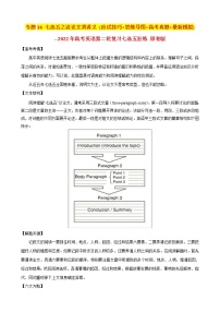 专题16 七选五之议论文类讲义 (应试技巧+思维导图+高考真题+最新模拟)--2022年高考英语第二轮复习七选五狂练