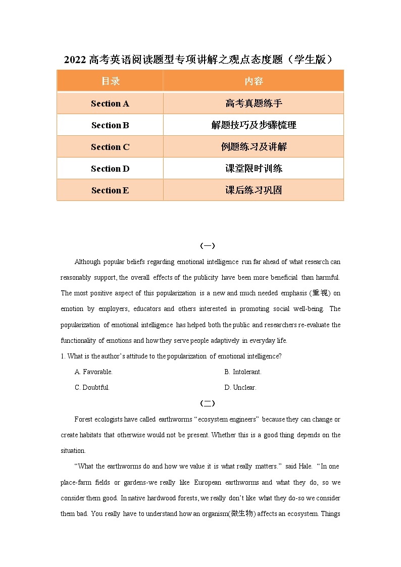 专题03 备战2022高考英语阅读题型专项精讲精练之观点态度题01