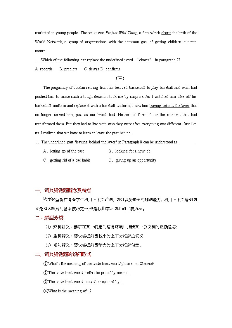 专题04 备战2022高考英语阅读题型专项精讲精练之词义猜测题02