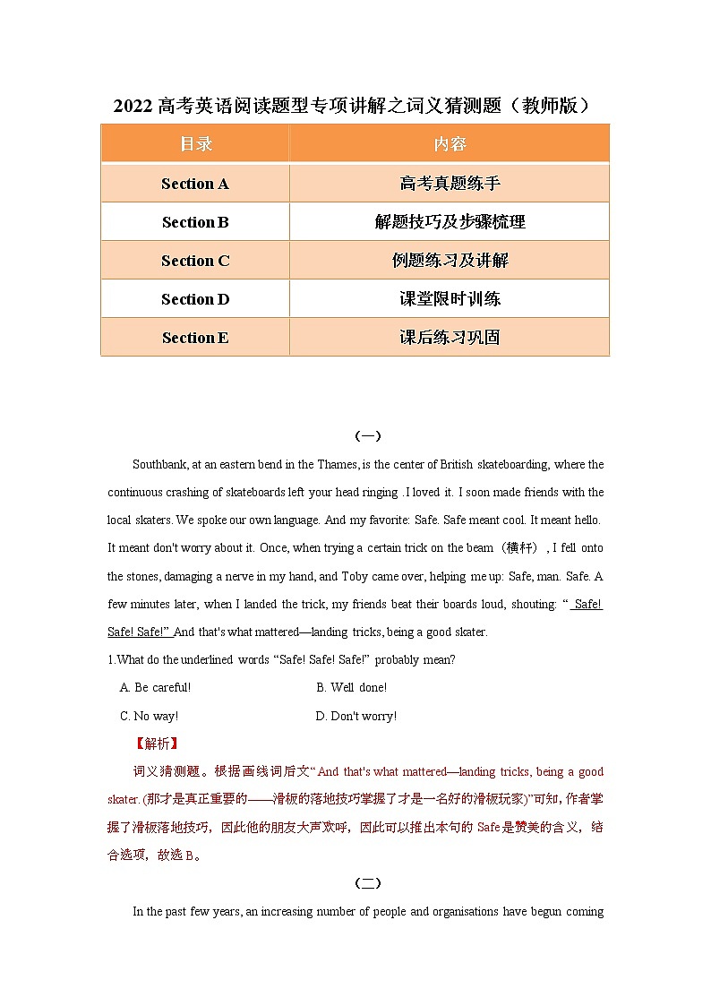 专题04 备战2022高考英语阅读题型专项精讲精练之词义猜测题01