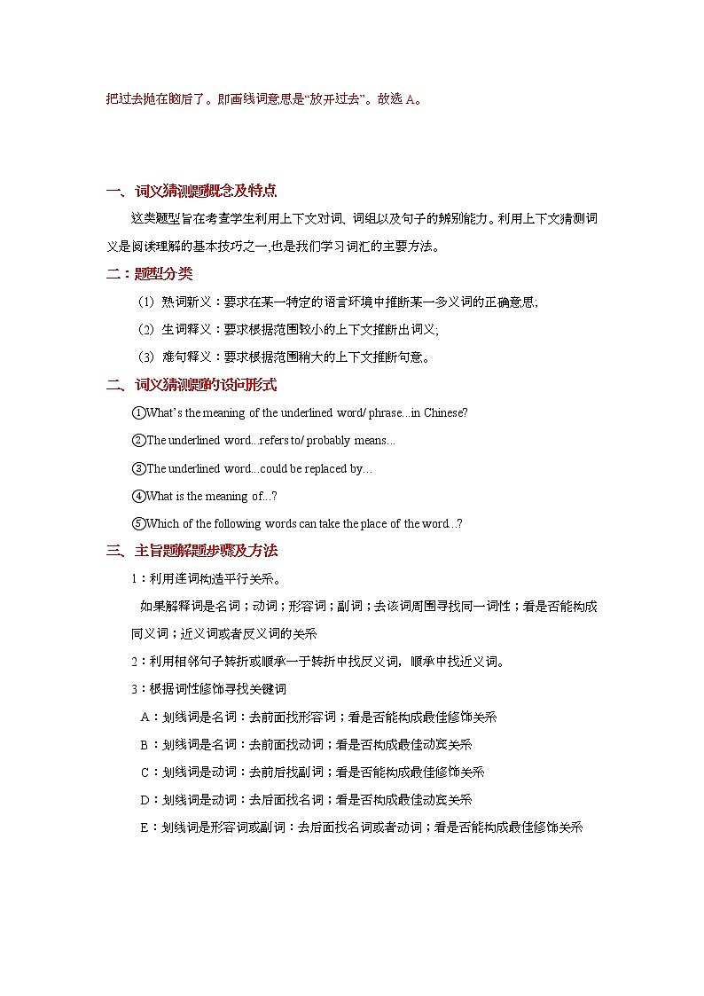 专题04 备战2022高考英语阅读题型专项精讲精练之词义猜测题03