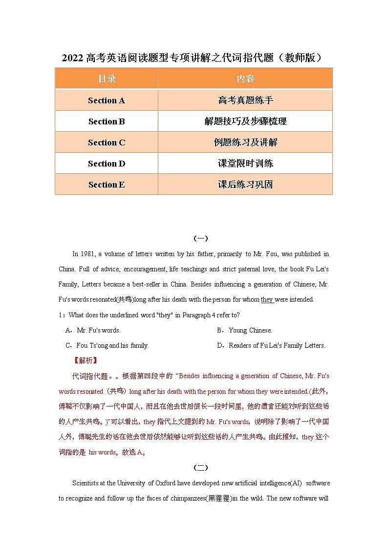 专题06 备战2022高考英语阅读题型专项精讲精练之代词指代题01
