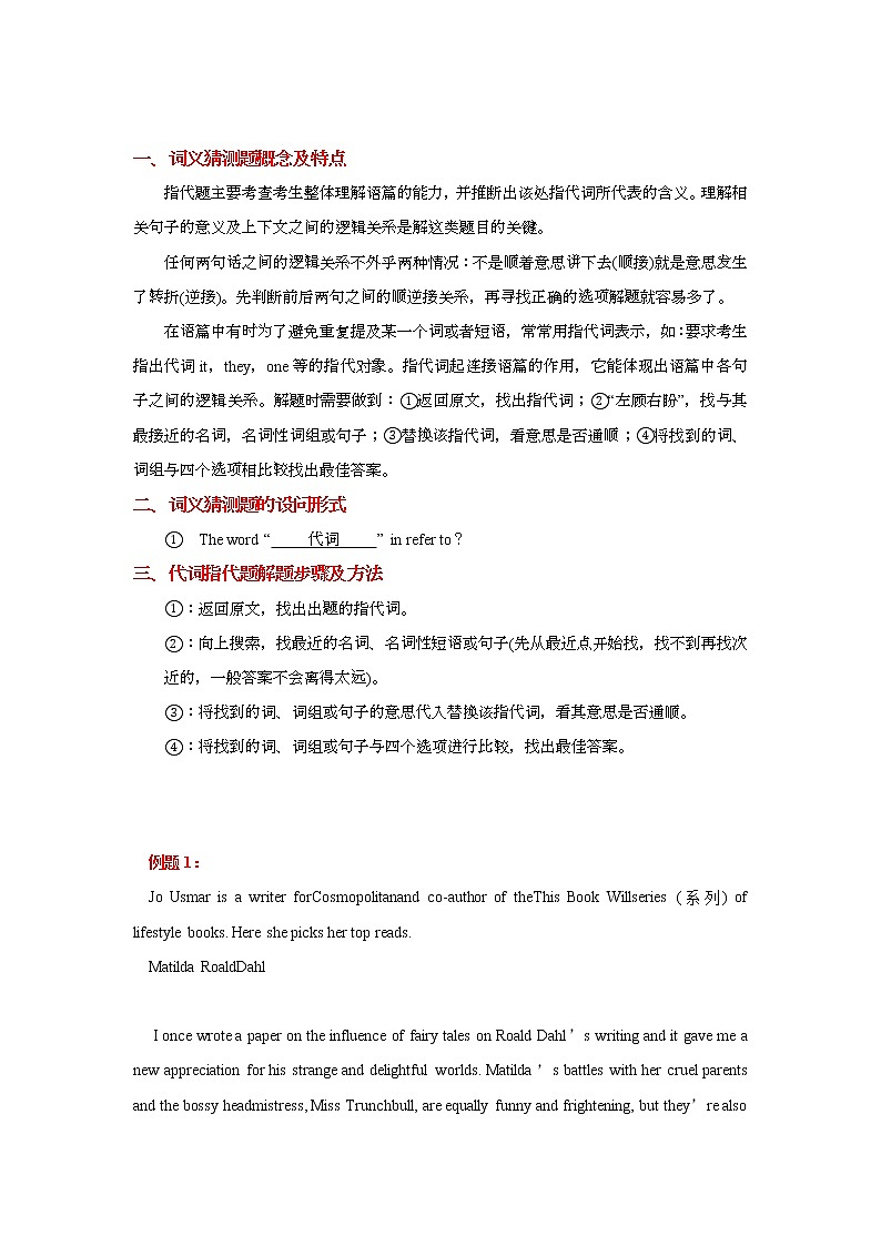 专题06 备战2022高考英语阅读题型专项精讲精练之代词指代题03