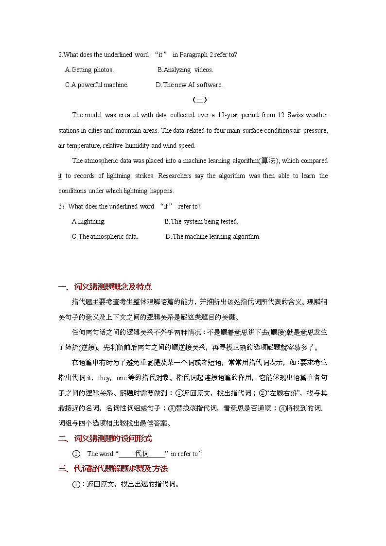 专题06 备战2022高考英语阅读题型专项精讲精练之代词指代题02