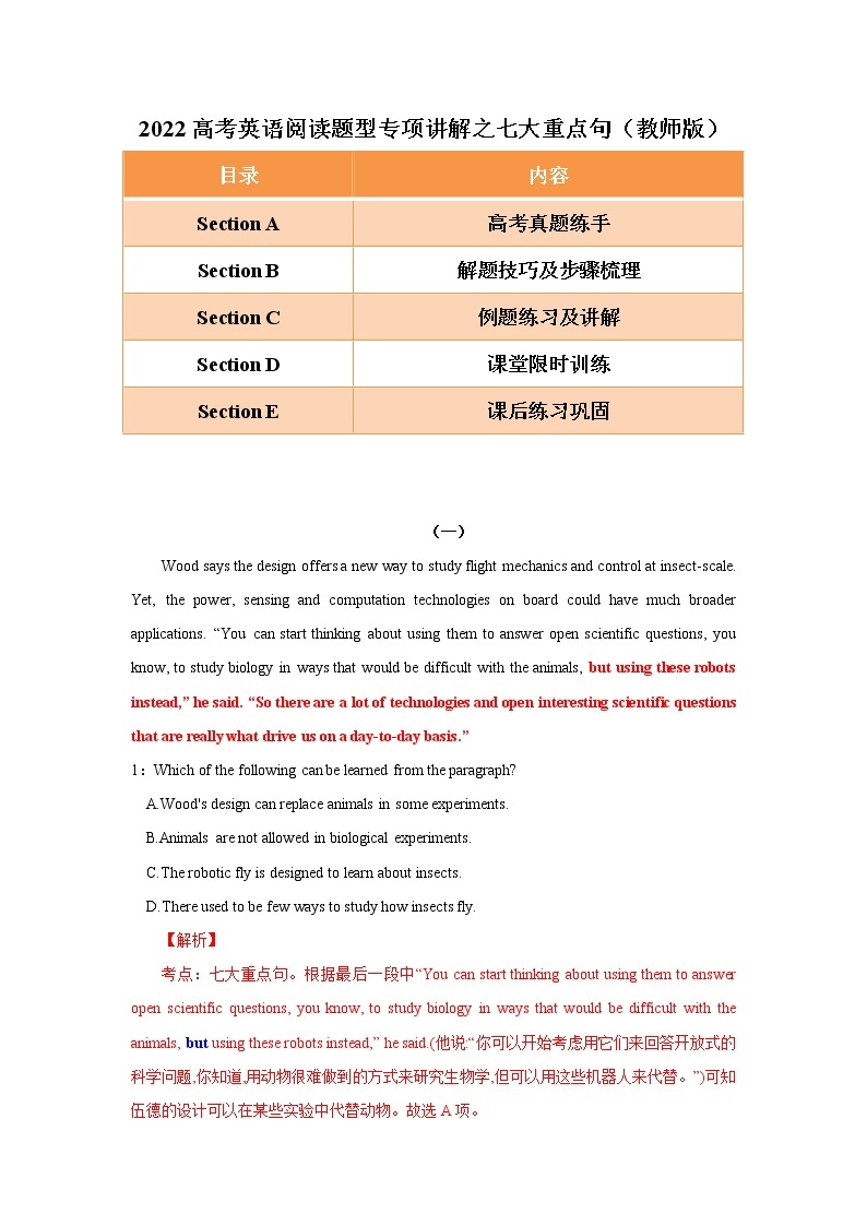 专题07 备战2022高考英语阅读题型专项精讲精练之七大重点句01