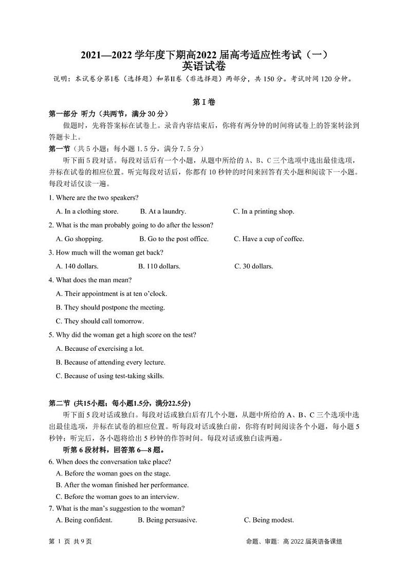 四川省成都市2021-2022学年高三下学期第一次适应性考试英语试题及答案第1页