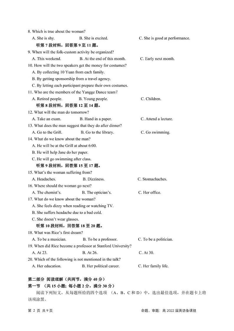四川省成都市2021-2022学年高三下学期第一次适应性考试英语试题及答案第2页