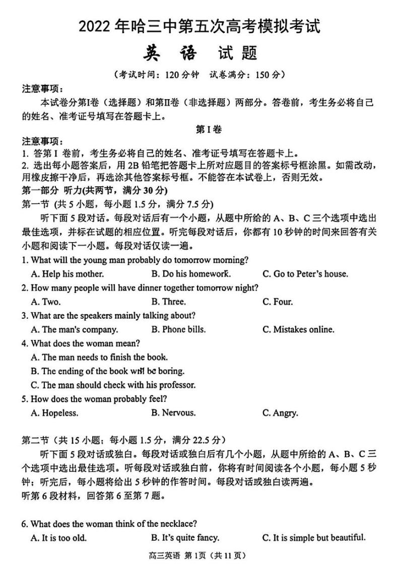 2022届黑龙江省哈尔滨市第三中学校高考第五次模拟考试英语试卷及答案01