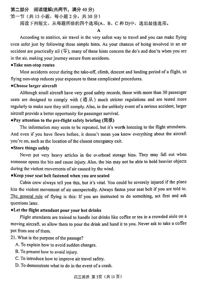 2022届黑龙江省哈尔滨市第三中学校高考第五次模拟考试英语试卷及答案03