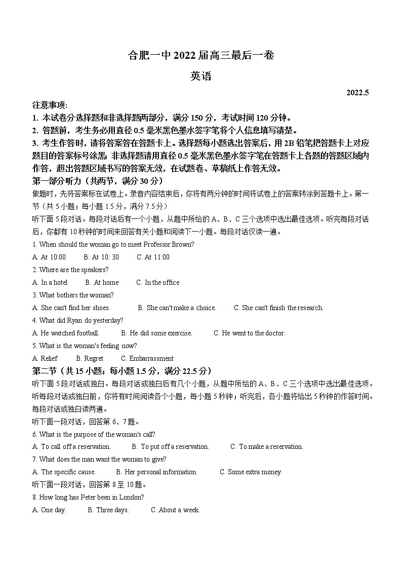安徽省合肥市一中2022届高三最后一卷英语 word版含答案01