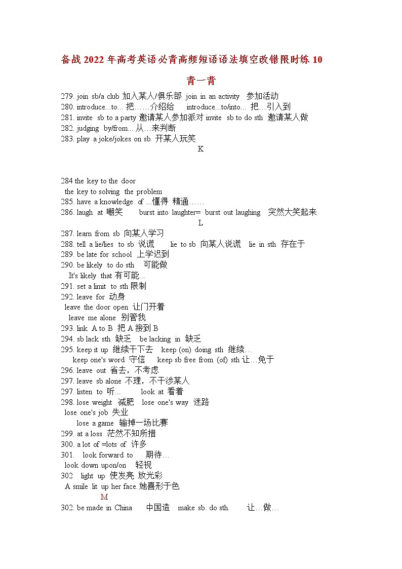 备战2022年高考英语必背高频短语语法填空改错限时练10第1页