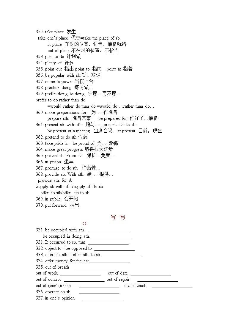 备战2022年高考英语必背高频短语语法填空改错限时练11第2页