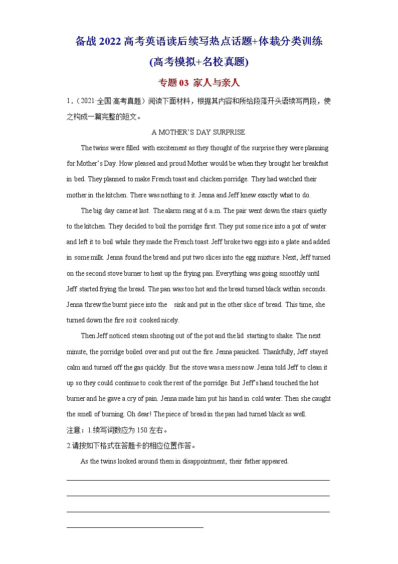 专题03+家人与亲人-备战2022高考英语读后续写热点话题+体裁分类训练(高考模拟+名校真题)第1页