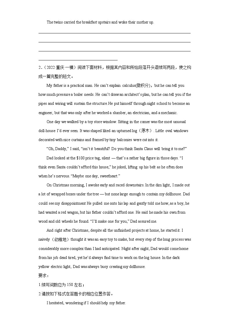 专题03+家人与亲人-备战2022高考英语读后续写热点话题+体裁分类训练(高考模拟+名校真题)第2页