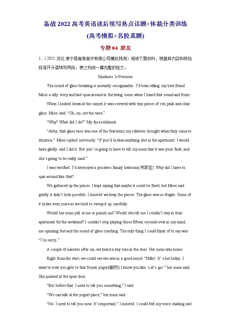专题04+朋友-备战2022高考英语读后续写热点话题+体裁分类训练(高考模拟+名校真题)第1页