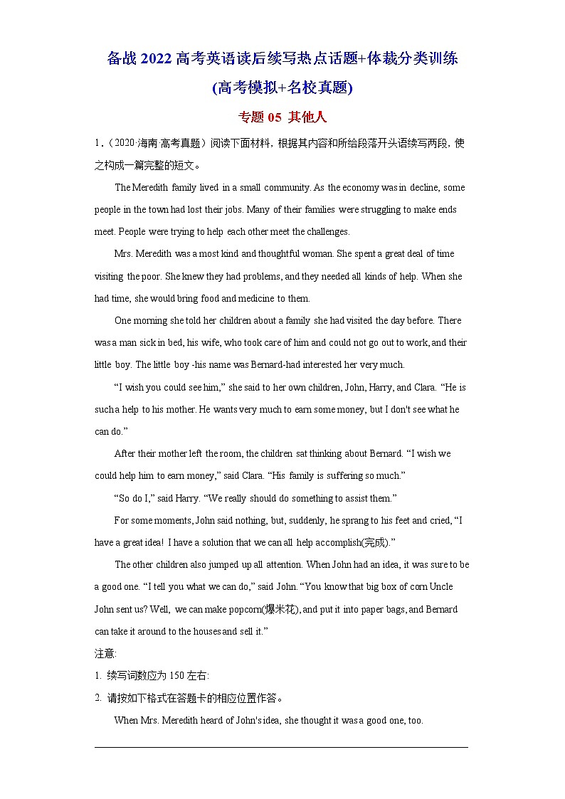 专题05+其他人-备战2022高考英语读后续写热点话题+体裁分类训练(高考模拟+名校真题)第1页