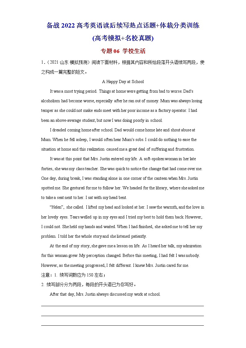 专题06+学校生活-备战2022高考英语读后续写热点话题+体裁分类训练(高考模拟+名校真题)第1页
