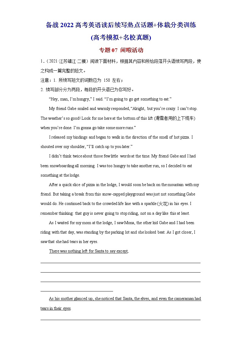 专题07+闲暇活动-备战2022高考英语读后续写热点话题+体裁分类训练(高考模拟+名校真题)第1页