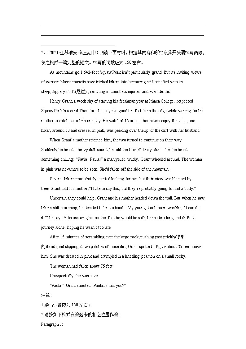 专题07+闲暇活动-备战2022高考英语读后续写热点话题+体裁分类训练(高考模拟+名校真题)第2页