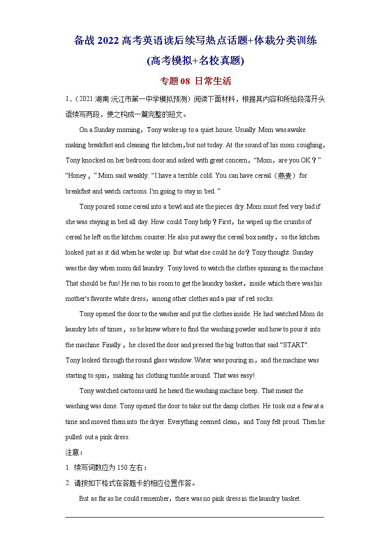 专题08日常生活-备战2022高考英语读后续写热点话题+体裁分类训练(高考模拟+名校真题)第1页