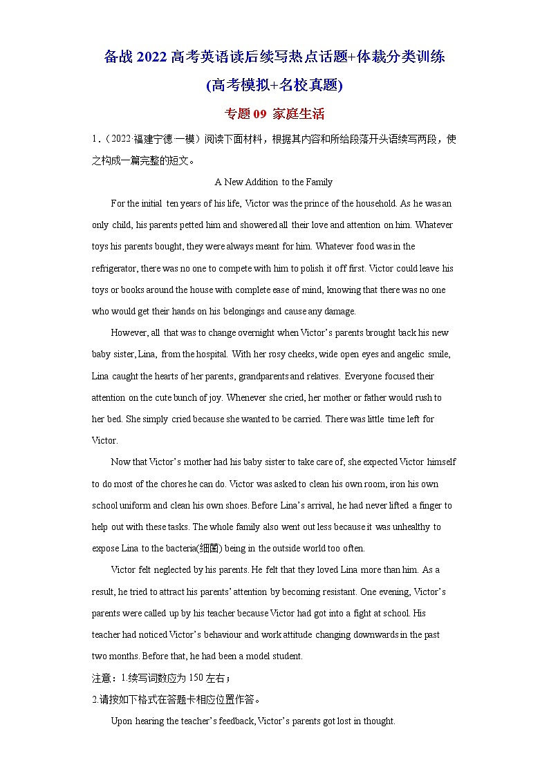 专题09+家庭生活-备战2022高考英语读后续写热点话题+体裁分类训练(高考模拟+名校真题)第1页