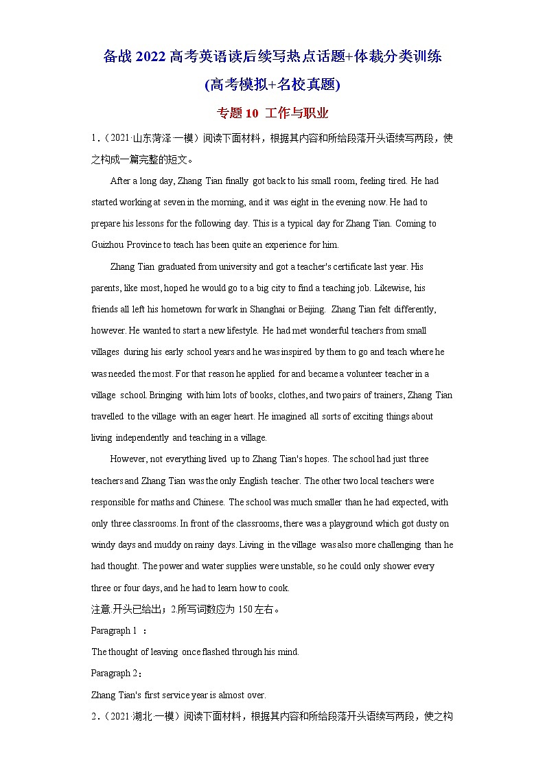 专题10+工作与职业-备战2022高考英语读后续写热点话题+体裁分类训练(高考模拟+名校真题)第1页