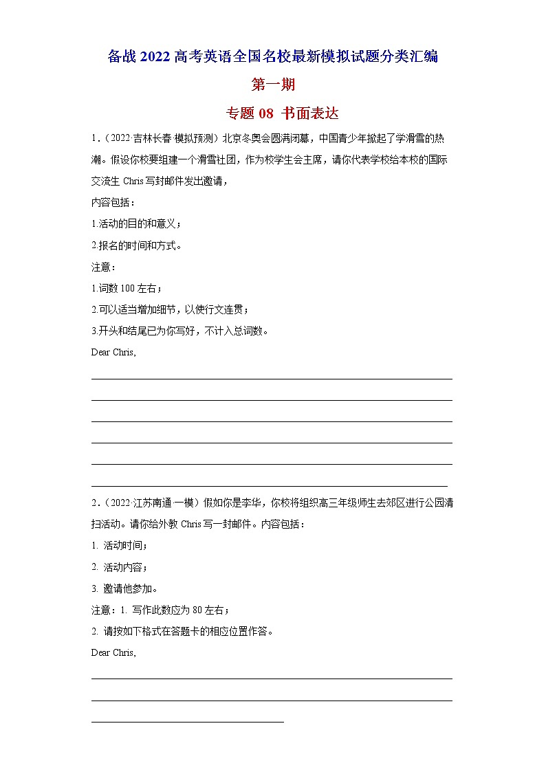 专题08 书面表达-备战2022高考英语全国名校最新模拟试题分类汇编 第一期第1页