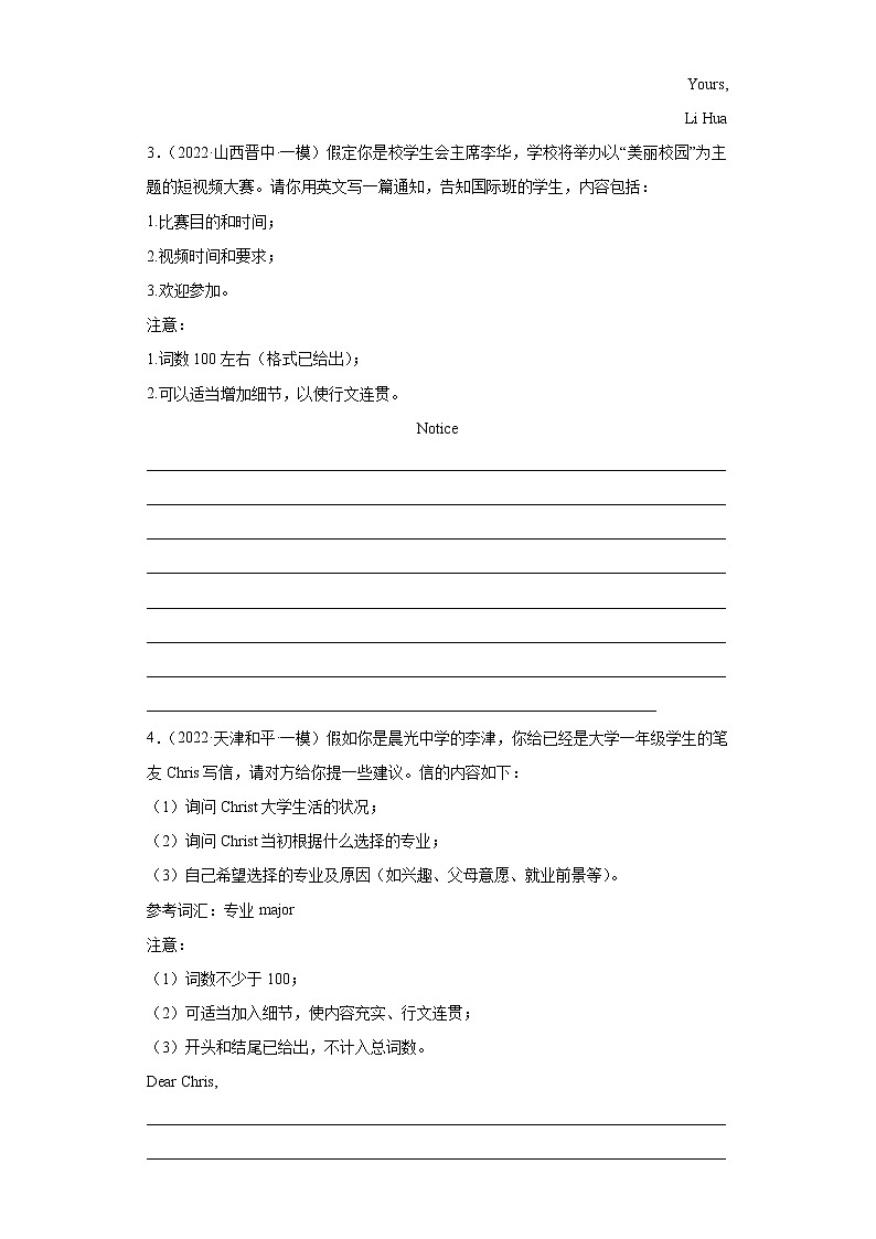 专题08 书面表达-备战2022高考英语全国名校最新模拟试题分类汇编 第一期第2页