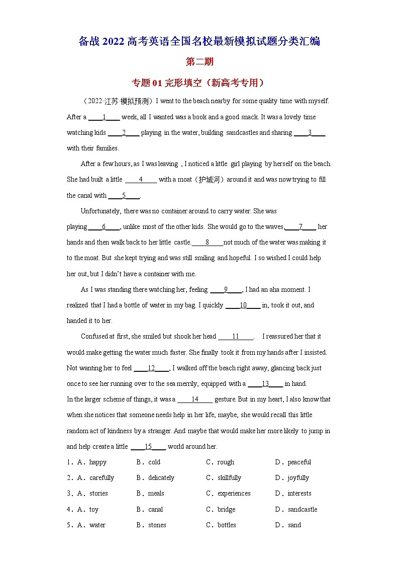 专题01 完形填空（新高考专用）-备战2022高考英语全国名校最新模拟试题分类汇编 第二期第1页