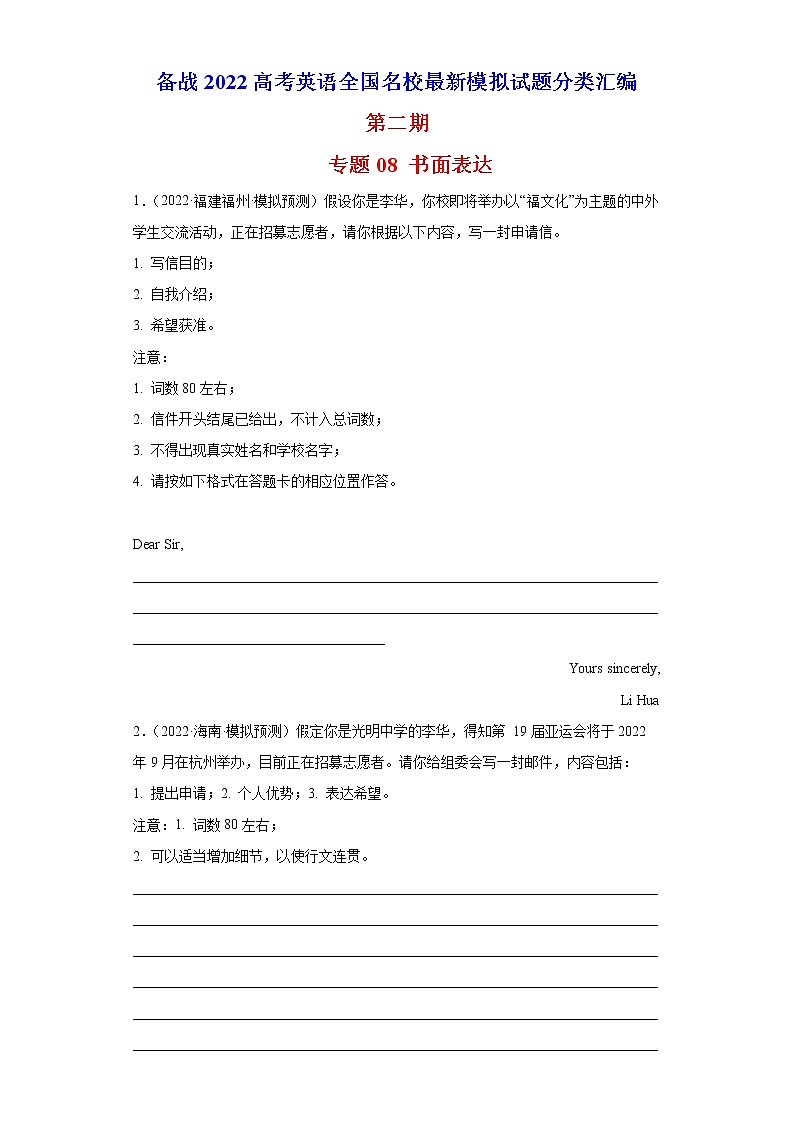 专题08 书面表达-备战2022高考英语全国名校最新模拟试题分类汇编第二期第1页
