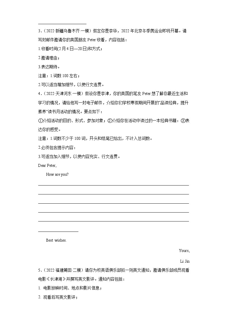专题08 书面表达-备战2022高考英语全国名校最新模拟试题分类汇编第二期第2页