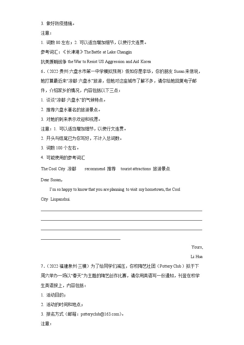 专题08 书面表达-备战2022高考英语全国名校最新模拟试题分类汇编第二期第3页