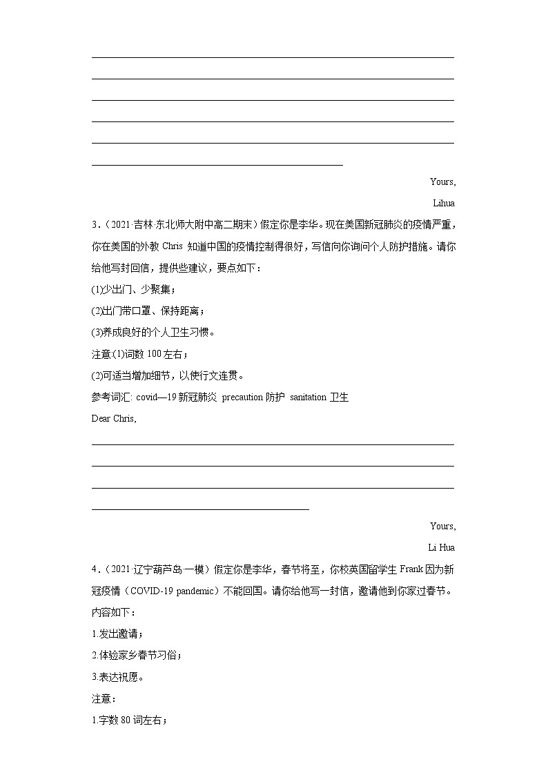 专题01 新型冠状病毒肺炎-备战2022高考英语书面表达热点话题+体裁分类训练(高考模拟+名校真题)第2页
