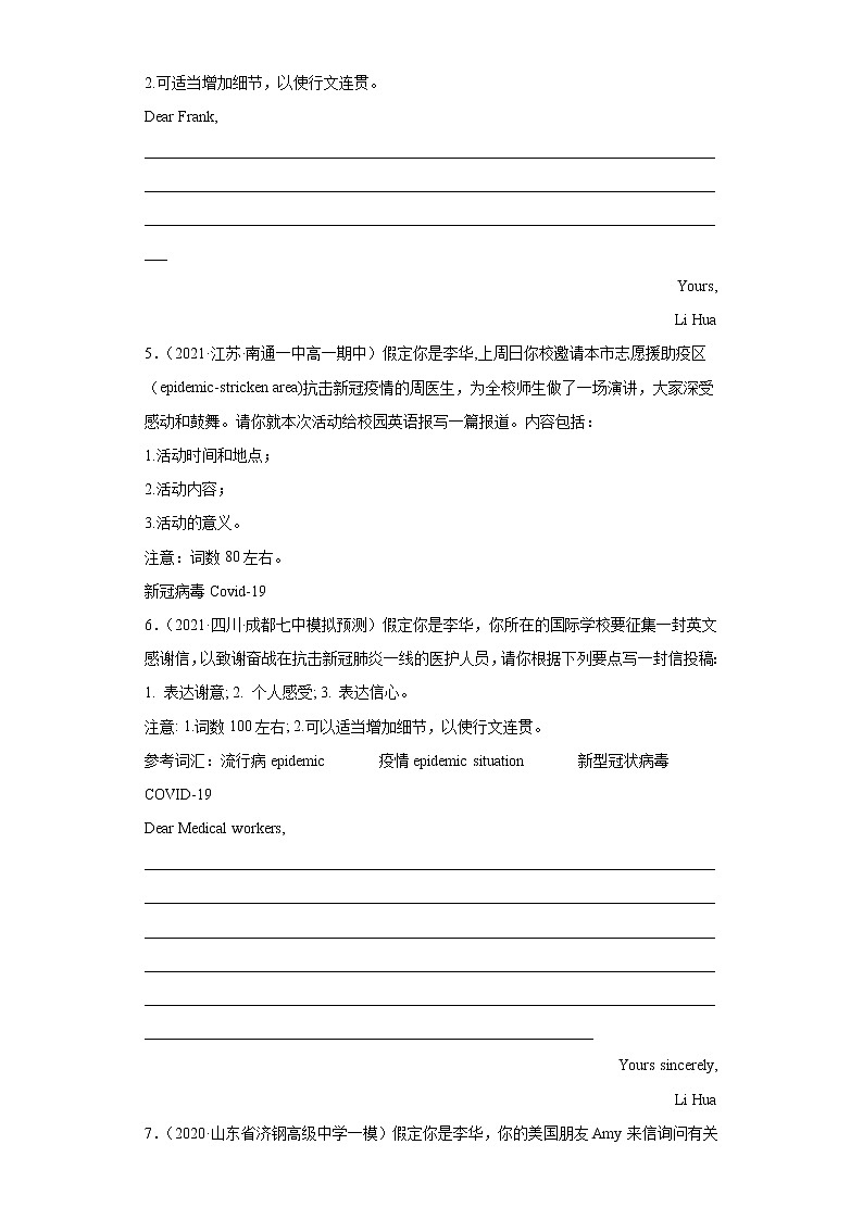 专题01 新型冠状病毒肺炎-备战2022高考英语书面表达热点话题+体裁分类训练(高考模拟+名校真题)第3页