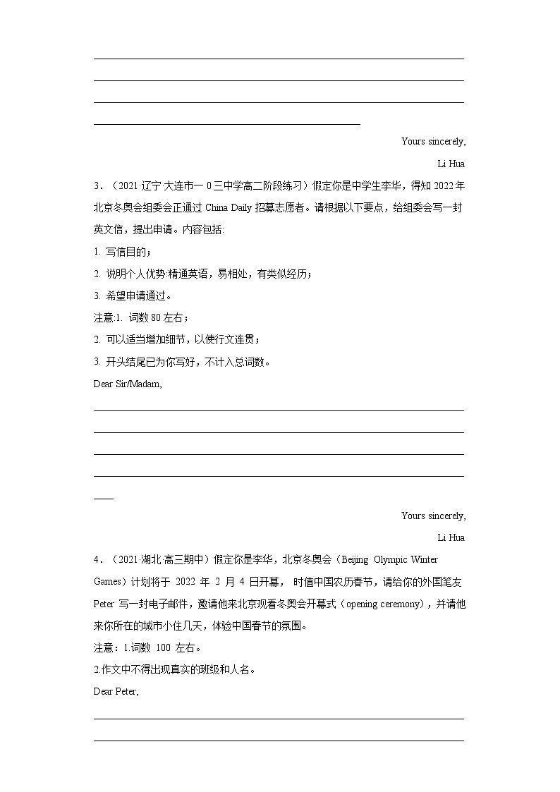 专题02 北京冬奥会-备战2022高考英语书面表达热点话题+体裁分类训练(高考模拟+名校真题)第2页