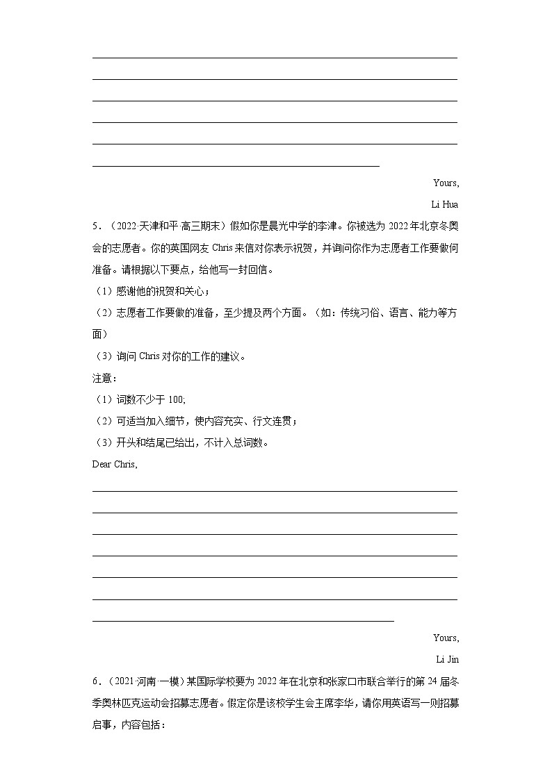 专题02 北京冬奥会-备战2022高考英语书面表达热点话题+体裁分类训练(高考模拟+名校真题)第3页